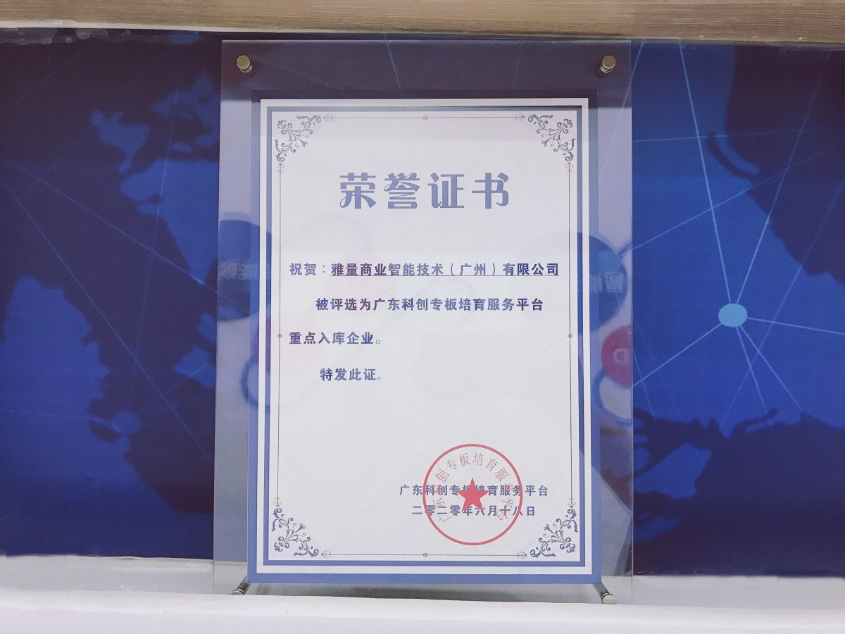 广东科创专板培育服务平台重点入库企业
